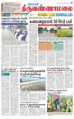 Tiruvannamalai-Vellore Supplement