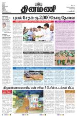 Dinamani - Tiruvannamalai