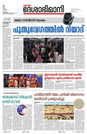 Gulf, 3rd December 2024