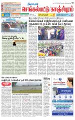 Kanchipuram-Chennai Supplement