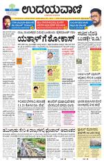 Davanagere Edition