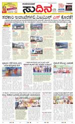 Sudina(Belthangadi - Bantwal)