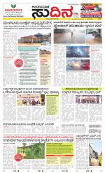 Sudina (Greater Mangaluru)