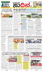 Sudina(Udupi)