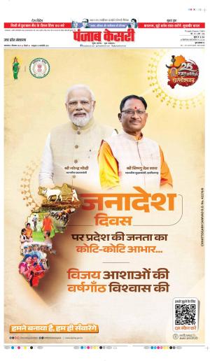 DATE 03-12-2024 PUNJAB KESARI BULNSAHAR 