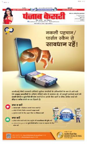 DATE 03-12-2024 PUNJAB KESARI BIHAR AND JHARKHAND 