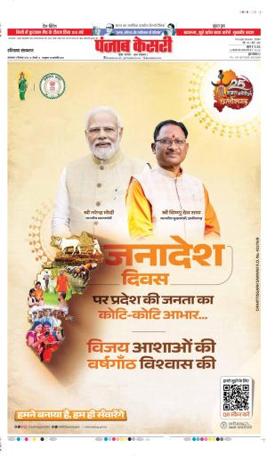 DATE 03-12-2024 PUNJAB KESARI KAITHAL 