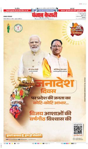 DATE 03-12-2024 PUNJAB KESARI LUCKNOW 