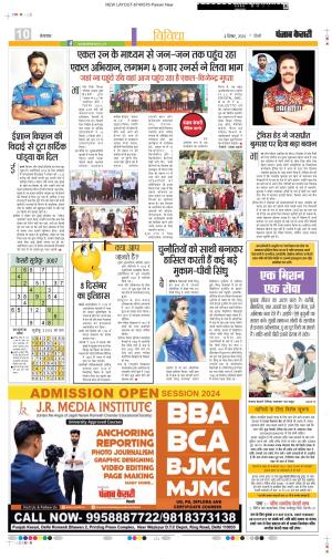 DATE 03-12-2024 PUNJAB KESARI YOUTH TODAY