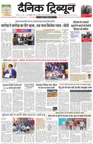 Dainik Tribune (Karnal Edition)