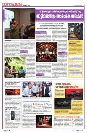 Dhanapadham December 4