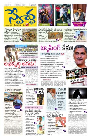 Swetcha daily TG epaper 04.12.2024