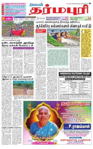 Dharmapuri-Salem Supplement