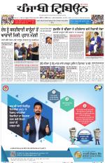 Punjabi Tribune (Delhi Edition)