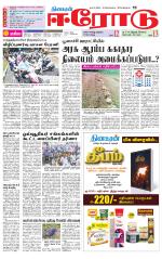 Erode-Coimbatore Supplement