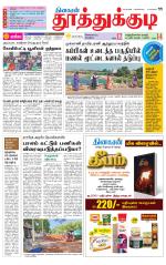 Tuticorin-Tirunelveli Supplement
