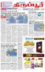 Tirupur-Coimbatore Supplement