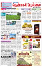 Nellai District-Tirunelveli Supplement