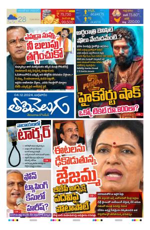 Tolivelugu Epaper 04 DEC 2024