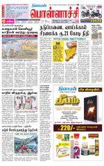 Pollachi-Coimbatore Supplement