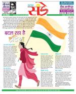 Star Samachar Sunday