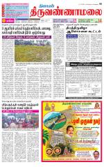 Tiruvannamalai-Vellore Supplement