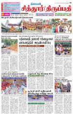 Chitoor-Vellore Supplement