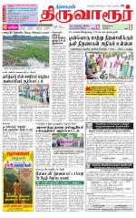 Thiruvarur-Trichy Supplement