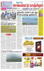 Kanchipuram-Chennai Supplement