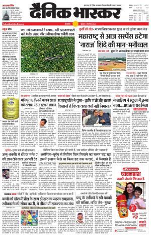 Dainik Bhaskar Singrauli 