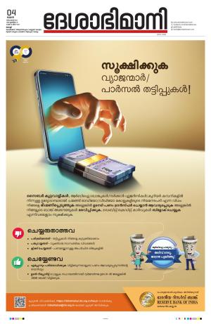 Ernakulam, 04 December 2024