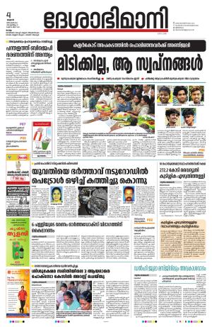 kollam, 04th december 2024