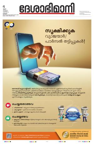 Kozhikode, 04 December 2024