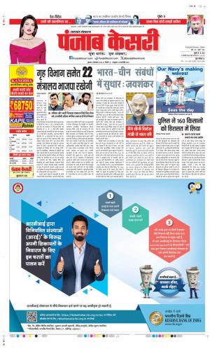 Date 04-12-2024 Punjab Kesari Uttrakhand Main