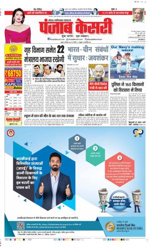 Date 04-12-2024 Punjab Kesari Noida