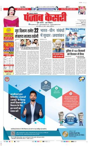 Date 04-12-2024 Punjab Kesari Lucknow