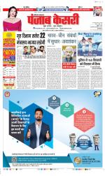 Kaithal - Punjab Kesari