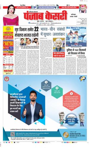 Date 04-12-2024 Punjab Kesari Faridabad