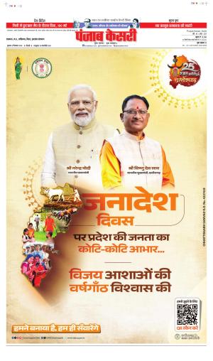 Date 04-12-2024 Punjab Kesari Bihar and Jharkhand