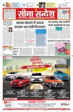 Ganganagar Seema Sandesh 