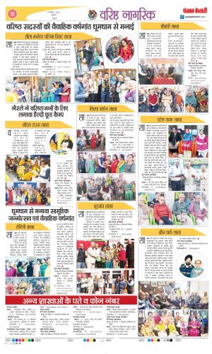 Date 04-12-2024 Punjab Kesari Varishth Nagrik Kesari