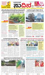 Sudina(Belthangadi - Bantwal)