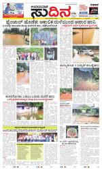 Sudina (Greater Mangaluru)