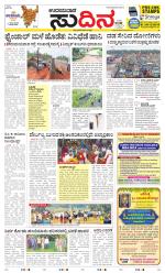 Sudina(Udupi)