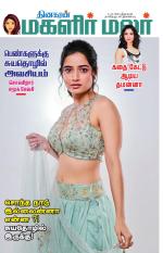 Magalir Malar