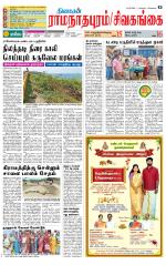 Madurai-Ramnad Supplement