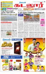 cuddalore supplement