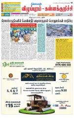 Villupuram Supplement