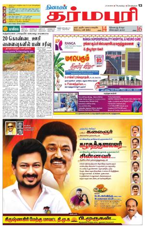 Dharmapuri-Salem Supplement