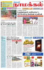 Namakkal-Salem Supplement